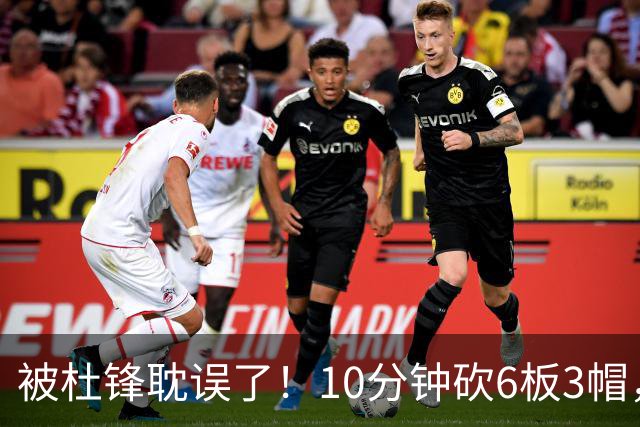 被杜锋耽误了！10分钟砍6板3帽，球迷：4年前去NCAA现在也能打NBA